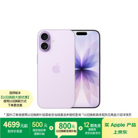Apple iPhone 17 5G手机 8GB+256GB 薰衣草紫色