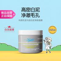 科颜氏 控油清洁去黑头 清洁面膜