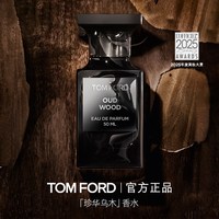 TOM FORD 珍华乌木中性浓香水 EDP