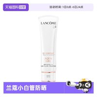 移动端：兰蔻 小白管 轻透水漾防晒乳 SPF50 PA++++ 50ml