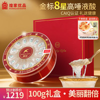 煌家优品 燕窝白燕盏 100g 礼盒装