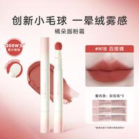 橘朵 唇釉保湿滋润不掉色不沾杯口红唇釉哑光雾面橘色系口红 N18