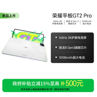 荣耀 平板GT2 Pro骁龙8 Gen3旗舰芯片3K护眼电竞屏 ZY