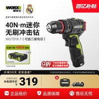 移动端：威克士 锂电冲击钻WU131X无刷12V充电式手电钻WU130X电动螺丝刀