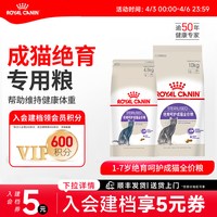 移动端：皇家 SA37绝育呵护成猫猫粮