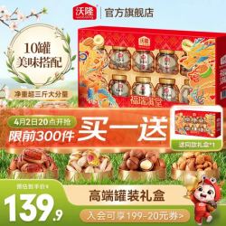 沃隆 每日坚果高端礼盒 1680g福瑞满堂