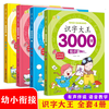 《识字大王3000字》