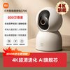 小米 智能摄像机C700监控家用手机远程无线网络800万像素摄像头
