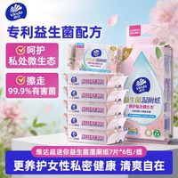 百亿补贴：维达 湿厕纸益生菌小包便携7片*6包*5提