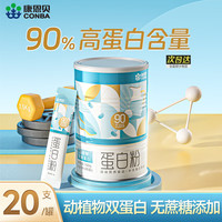 康恩贝 蛋白粉100g乳清蛋白粉植物营养双蛋白中老年人青少年补充高营养增 20袋*5罐 防伪可查 假一赔十
