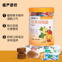 慢严舒柠 润喉糖 108g(40粒) 橘红胖大海薄荷糖 教师节礼物