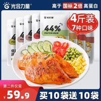 百亿补贴：光合力量 即食鸡胸肉 100g/袋 高蛋白 低脂 轻速食