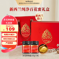 维塔拉 多花种蜂蜜 250g*2瓶 礼盒装