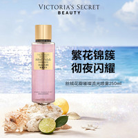 维密 丝绒花瓣璀璨流光香氛喷雾身体清新维密留香女250ml 丝绒花瓣璀璨流光（带细闪）