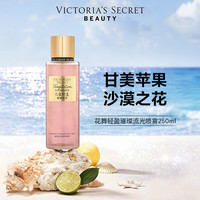 维密 丝绒花瓣璀璨流光香氛喷雾身体清新维密留香女250ml 花舞轻盈璀璨流光（带细闪）