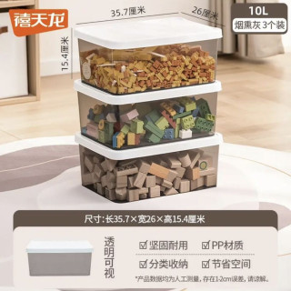 禧天龙 多功能收纳盒收箱 白色盖透灰3个装