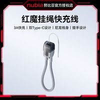 百亿补贴：努比亚 红魔挂绳数据线快充适用typec充电二合一华为短线便携3A