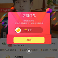 新发现！关注悦活20京豆入会20共40豆