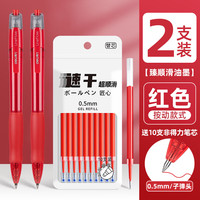 得力 速干 红色中性笔+按动式笔芯+直液式速干笔 2支+10支替芯