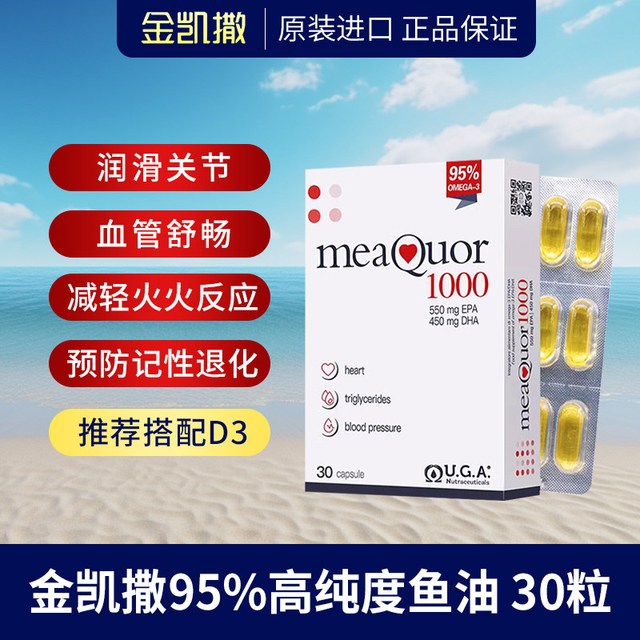 移动端：金凯撒 鱼油深海鱼油软胶囊 30粒/盒