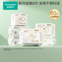 全棉时代 干爽透气 女士卫生巾  15cm*20片+24.5cm*46片 245mm