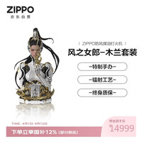 ZIPPO 风之女郎 木兰 防风煤油打火机 手办礼盒