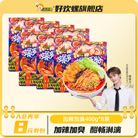 好欢螺 加辣加臭 螺蛳粉 400g*8袋