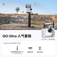 移动端：影石 GO Ultra拇指运动相机GO 3S高清骑行