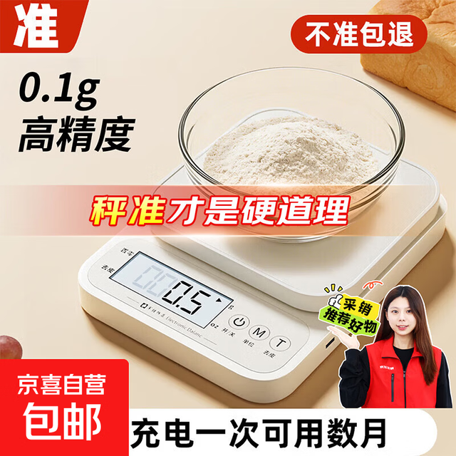 京喜自营联名 小型电子秤 高精度厨房秤 5kg/0.1g 皓月白 送电池