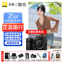 尼康 Z 6II 全画幅 微单相机 黑色 单机身