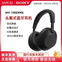 索尼 头戴式WH-1000XM6无线蓝牙主动降噪耳机