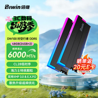 佰维 RGB灯条 DDR5内存条套装  24GB*2 48GB