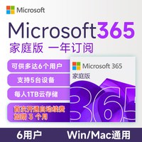 微软 在线发 微软Microsoft365家庭版续费新订Office365密钥个人版
