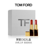 TOM FORD 全黑管水感缎光 口红双支礼盒  16+06