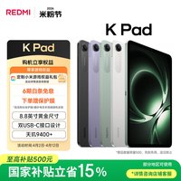 小米 REDMI 红米 K Pad 8.8英寸 平板电脑（天玑9400+、16GB、512GB、WiFi版、深邃黑）