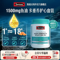 斯维诗 omega-3 1500mg 无腥味高浓度野生鱼油胶囊 400粒