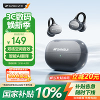 山水 AI翻 蓝牙耳机 舒适加强丨枪灰