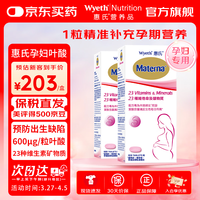 惠氏 玛特纳叶酸复合维生素 100粒*2盒