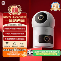 小米 双500万摄像头3.5K超清画质 智能摄像机  16GB