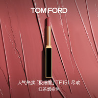 TOM FORD 极细管口红 幻魅亮泽唇膏 #151 ROSE BLUSH尽欢 0.9g