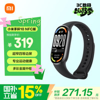 小米 手环10 NFC版 智能手环 黑色