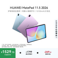 华为 MatePad 11.5 2026 11.5英寸 平板电脑（2456*1600、8GB、128GB、WiFi版、深空灰）