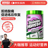 训练怪兽 谷氨酰胺粉 葡萄味 300g