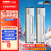 科赋 海力士ADIE颗粒 台式机DDR5内存条