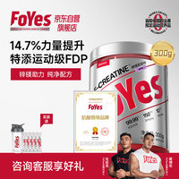 Foyes 快充锌镁肌酸粉 300g 葡萄味