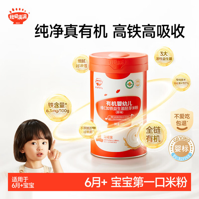 秋田满满 秋田满婴幼儿维C加铁益生菌原味米粉 二价铁配方268g