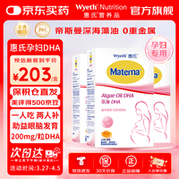 惠氏 DHA藻油孕妇专用补铁 孕期备孕早期营养胶囊 纯植物提取美国进口 无腥藻油孕妇DHA 30粒*3盒
