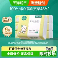 移动端：全棉时代 婴儿纯棉柔巾 经典版 80抽*6包