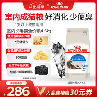 皇家 ILH35室内长毛成猫猫粮 4.5kg