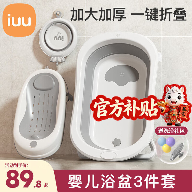iuu 婴儿洗澡盆儿童浴盆大号宝宝可折叠可坐可躺新生儿童用品 浴盆+浴架+脸盆